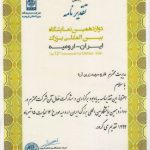 قدیرنامه نمایشگاه