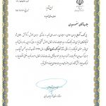 نمونه 97 -ئاستاندار