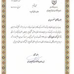 نمونه 97 - جهاد کشاورزی
