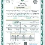 پروانه بهره برداری قارچ زرین